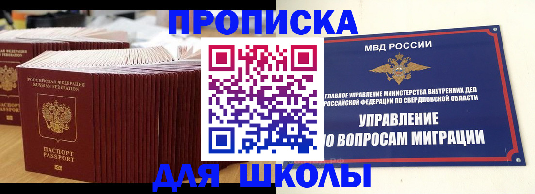 временная регистрация недорого в Новоуральске