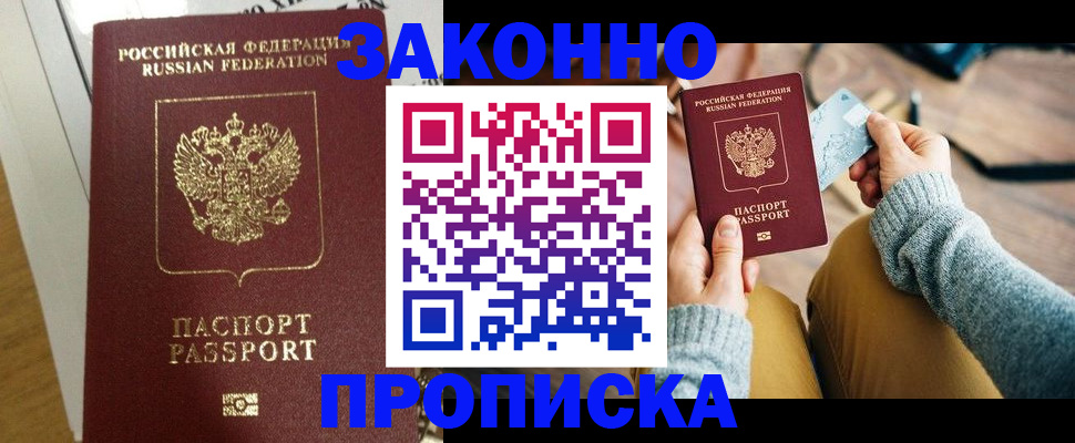 прописка регистрация в Новоуральске